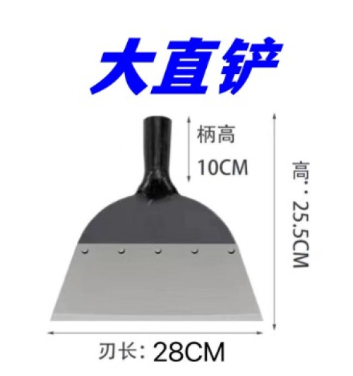 直铲