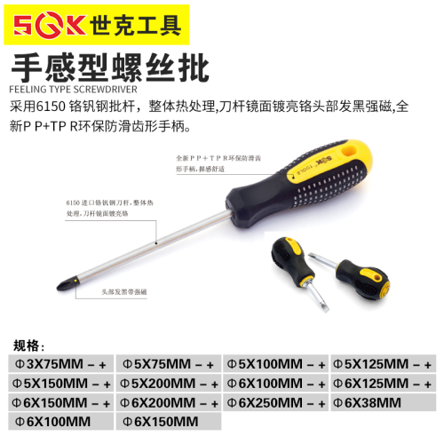 世克十字螺丝刀