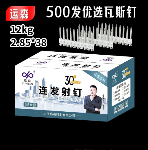 运森瓦斯钉 (白色）系列