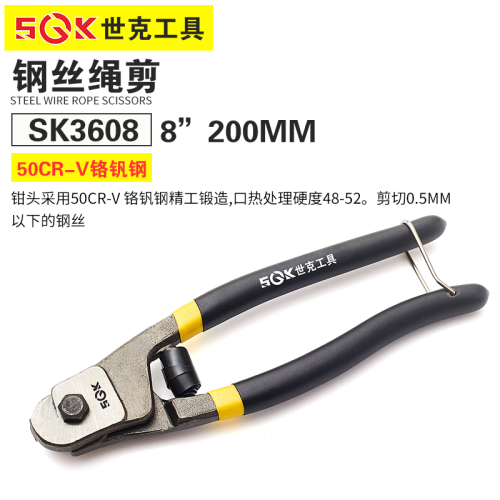 世克8寸钢丝绳剪