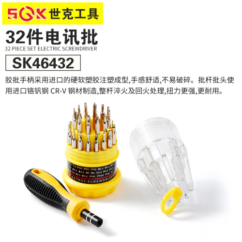 世克32件套电讯批 (圆型)
