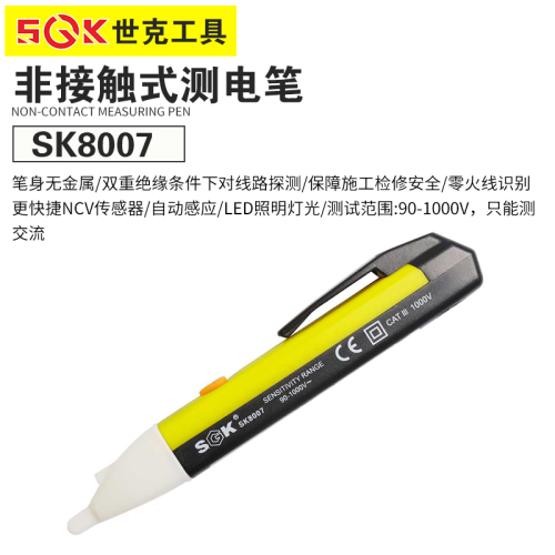 世克测电笔