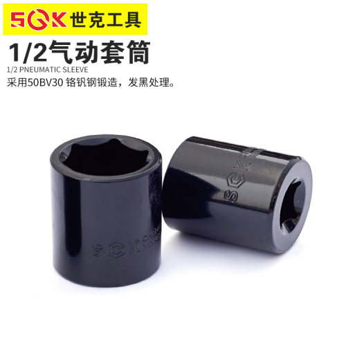 世克气动套筒