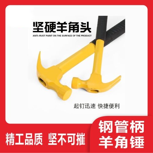 钢管柄羊角锤