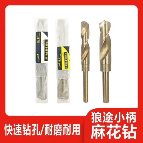小柄钻等柄钻1/2柄麻花钻/小柄麻花钻