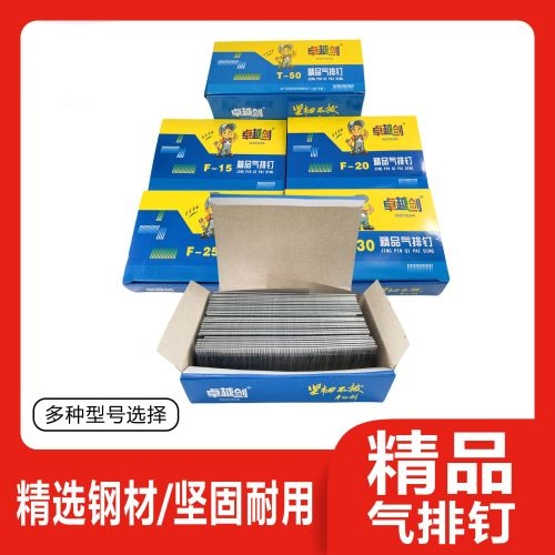 新版卓越剑F直钉-射钉