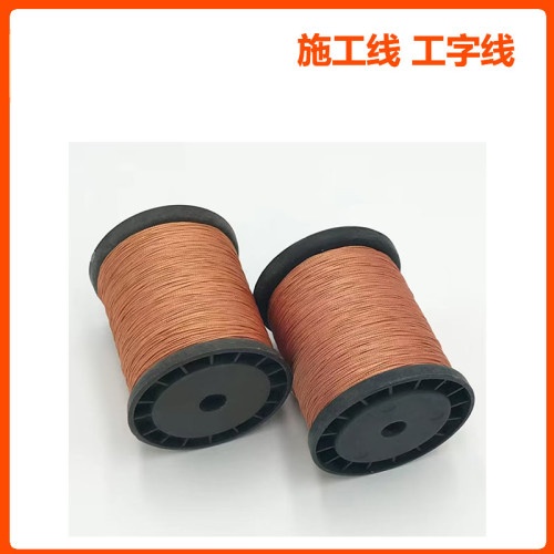 施工线/工字线/轮胎线