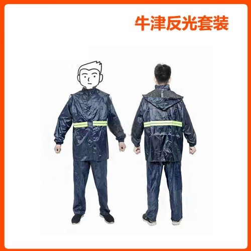 牛津反光分体雨衣