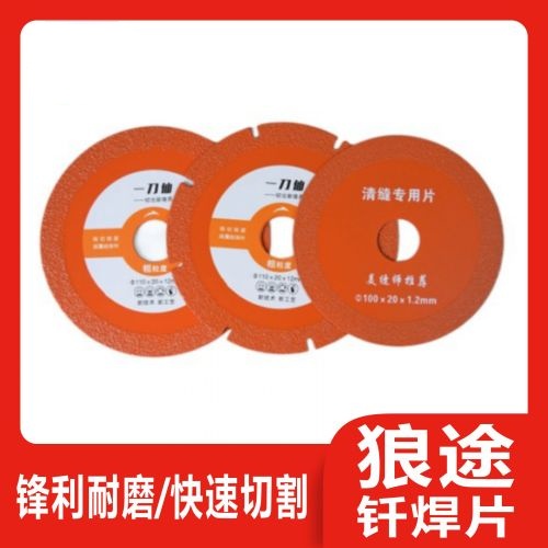 狼途钎焊片(红/刀仙)