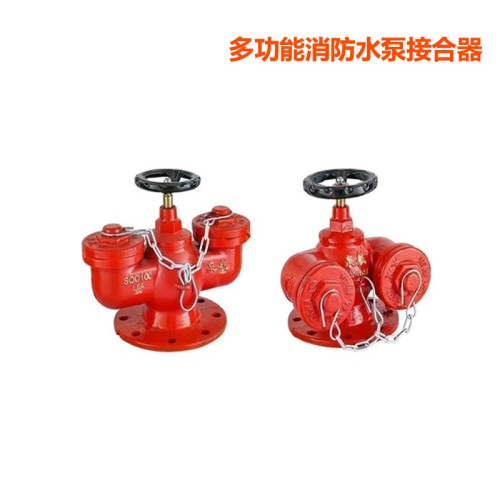 消防多功能水泵接合器 