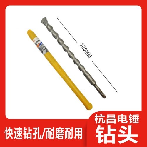 杭昌电锤钻头【加长】500冲击钻头