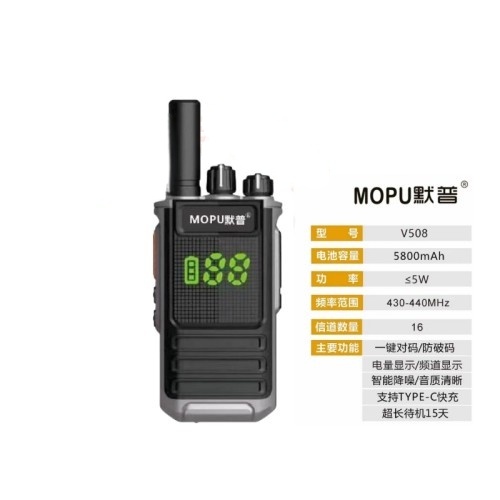 默普V508对讲机