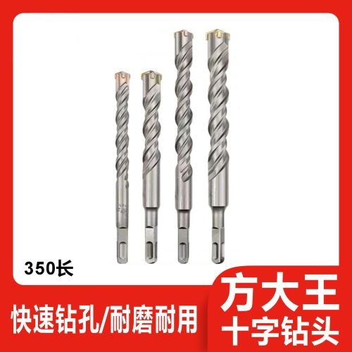 方大王十字电锤钻头350长