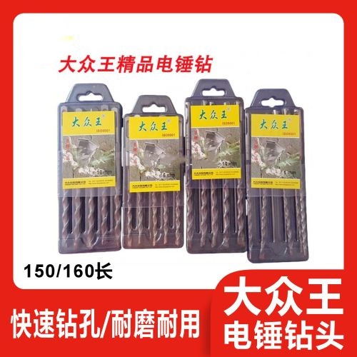 大众王精品电锤钻头150/160长