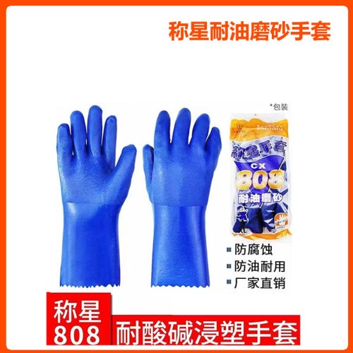 称星/耐油手套/808