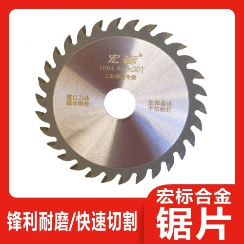 宏标合金锯片