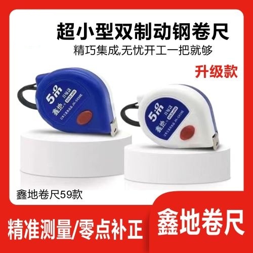 鑫地卷尺59款