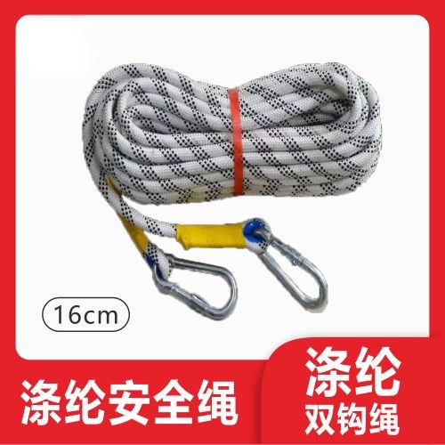 16#安全绳消防绳（配安全扣）