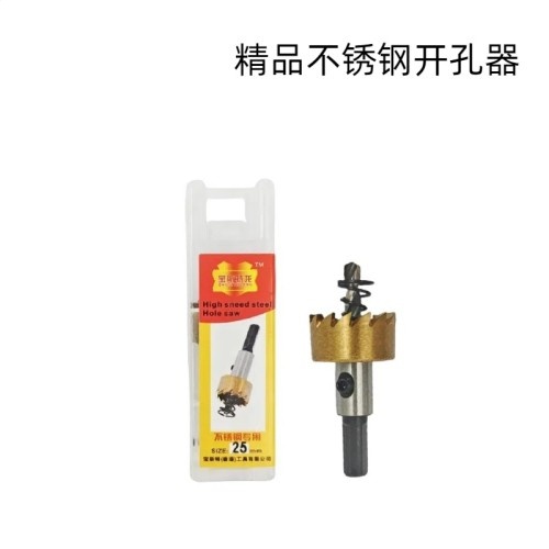 宝斯特龙不锈钢开孔器