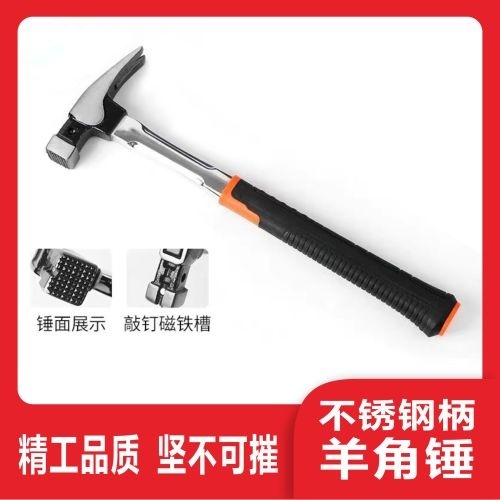 不锈钢柄防滑吸钉羊角锤 不锈钢羊角锤(0.4KG)