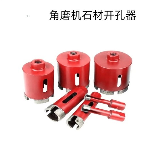 角磨机石材开孔器