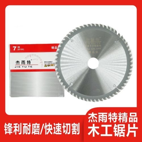 杰雨特精品木工锯片