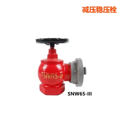消防减压稳压栓SNW65