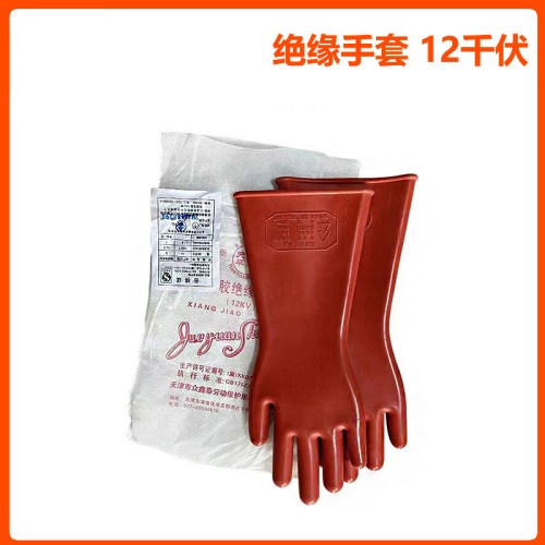 天天平安绝缘手套12KV 绝缘手套12KV