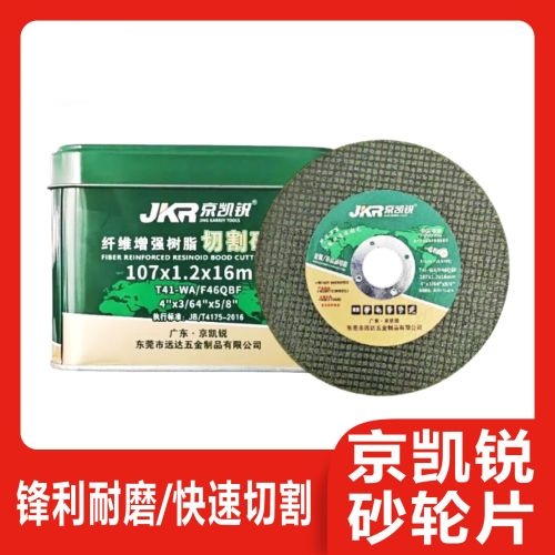 京凯锐砂轮片107*1.2*16绿色
