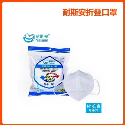 耐斯安N1/袋装/折叠口罩KN90
