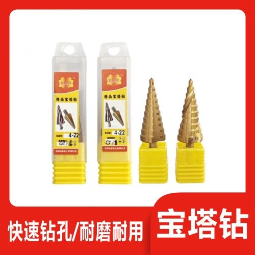 宝塔钻/阶梯钻/扩孔钻
