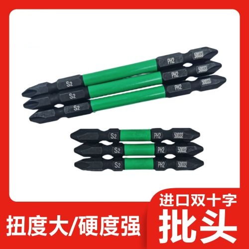 进口双十字批头