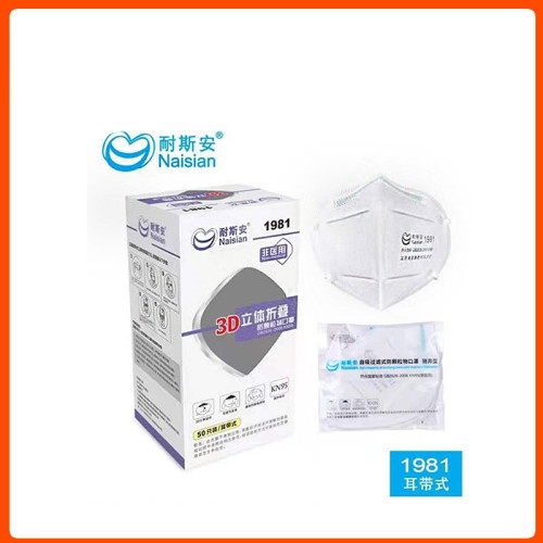 耐斯安盒装折叠口罩KN95