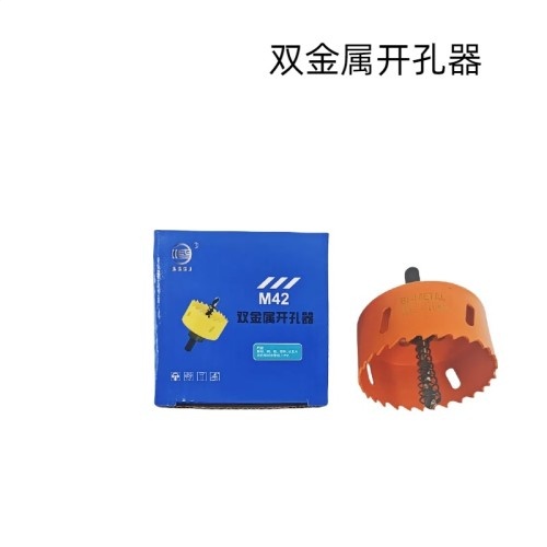 双金属开孔器