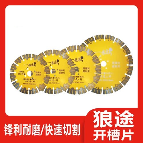 狼途开槽片156/168/190/230开槽片/墙槽片工业级