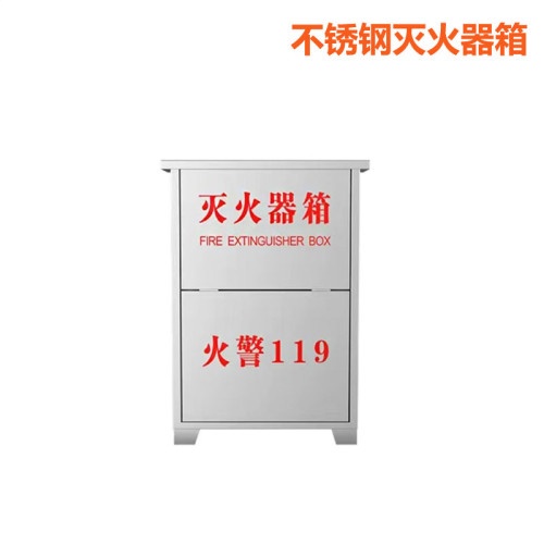 不锈钢灭火器箱