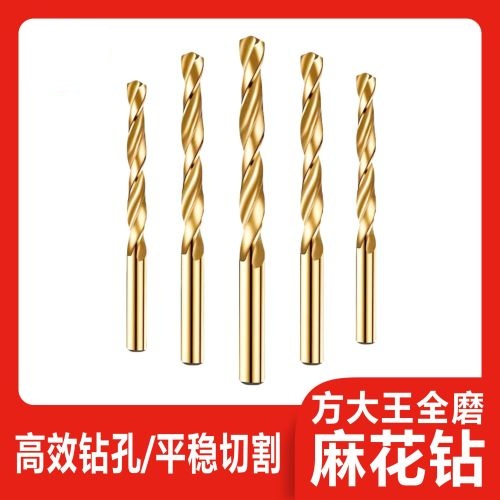 方大王全磨麻花钻