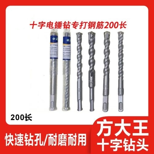 方大王十字电锤钻头200长