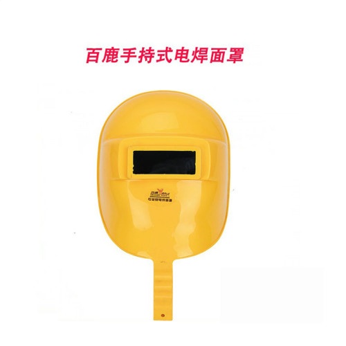 百鹿手持式电焊面罩 手持式
