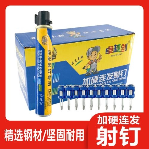 新版卓越剑连发射钉-瓦斯钉