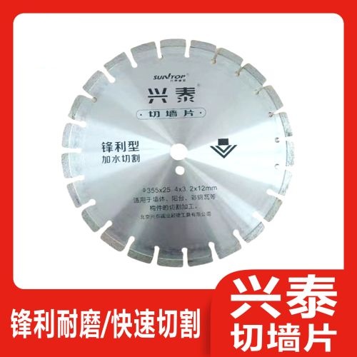 兴泰305-350切墙片/马路片