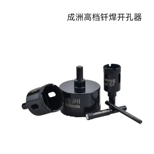 成洲高档钎焊开孔器