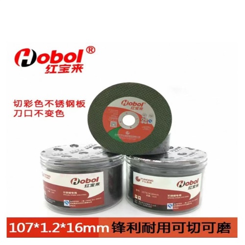 红宝来砂轮小切割片