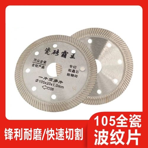 105全瓷波纹片105*20*10