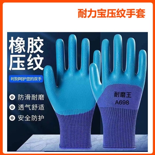 耐力宝/乳胶压纹手套A698