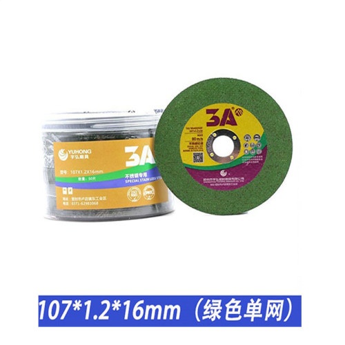 红宝来3A砂轮小割片