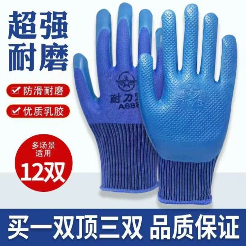 耐力宝/乳胶压纹手套/A688