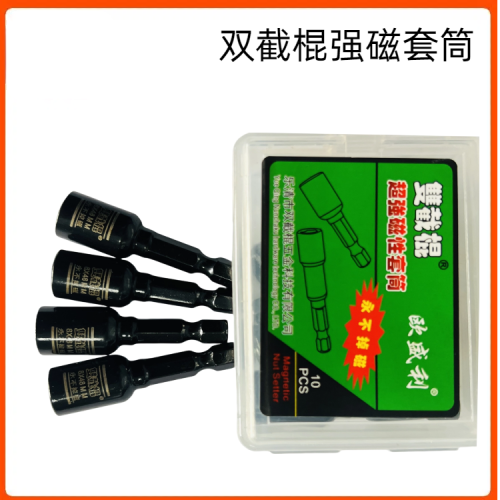 双截棍磁性套筒瓦钉套筒六角套筒强磁强磁8*45mm