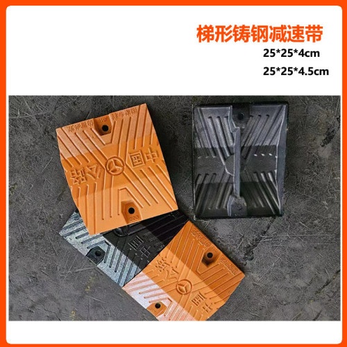 梯形铸钢减速带减速带25*25*4/米
