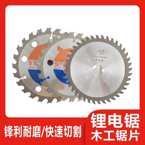 狼途锂电锯专用木工合金锯片/锂电锯片